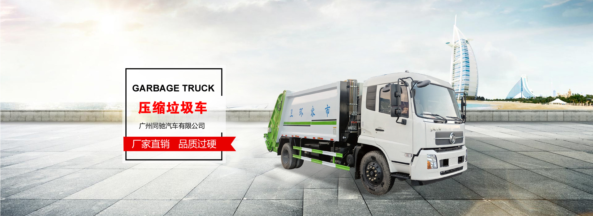 廣州同馳汽車有限公司